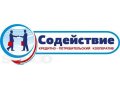 КПК «Содействие» принимает сбережения от пайщиков под 24% годовых в ру в городе Вологда, фото 1, Вологодская область
