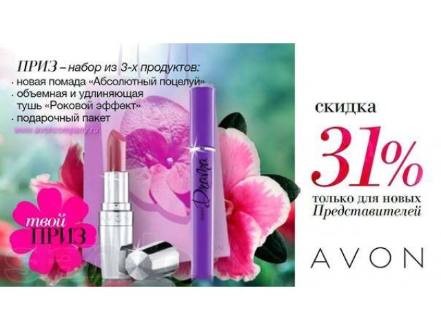 подработка с Avon в городе Нижний Новгород, фото 2, Нижегородская область