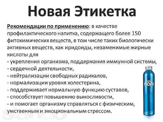 Cекрет здоровья, красоты, долголетия - это сок НОНИ из Таити. в городе Тамбов, фото 7, Сетевой маркетинг