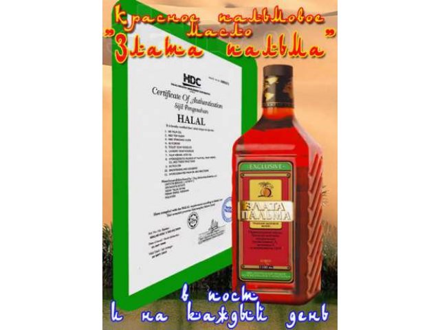 Целительное Красное пальмовое масло. в городе Салават, фото 6, стоимость: 0 руб.