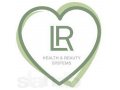 LR Health & Beauty Systems в городе Нижний Новгород, фото 1, Нижегородская область