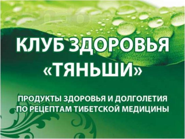 Приглашение на презентацию продукции по здоровью