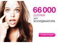 Набираю Лидеров в компанию AVON по всей России в городе Новокузнецк, фото 1, Кемеровская область