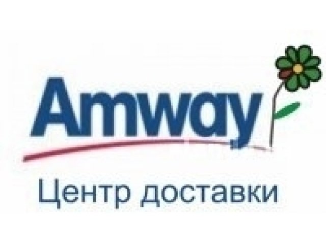 Продукция Amway в городе Волгоград, фото 1, Сетевой маркетинг