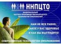 Приглашаю стать партнёром в компании ННПЦТО в городе Волгоград, фото 1, Волгоградская область