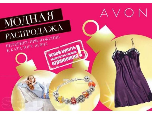 AVON приглашает клиентов и представителей ! в городе Ногинск, фото 7, Сетевой маркетинг