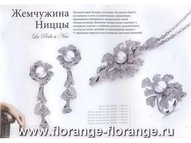 Ювелирная бижутерия от Модного Дома Florange в городе Казань, фото 7, Сетевой маркетинг