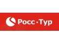 Горящие туры по всему миру!!! 126 стран! в городе Екатеринбург, фото 1, Свердловская область