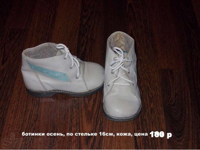 Кожаные Ботиночки в городе Саратов, фото 1, стоимость: 100 руб.