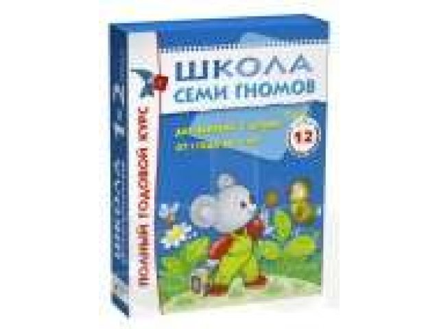 Книги Школы Семи Гномов в городе Томск, фото 3, Детские игрушки