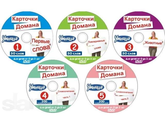 Включи карточки дома. Карточки Домана на DVD. Карточки Домана диск. Друг читалка карточки Домана. Карточки Домана первые слова.