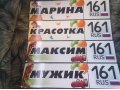 Именной номер на детскую коляску в городе Ростов-на-Дону, фото 1, Ростовская область