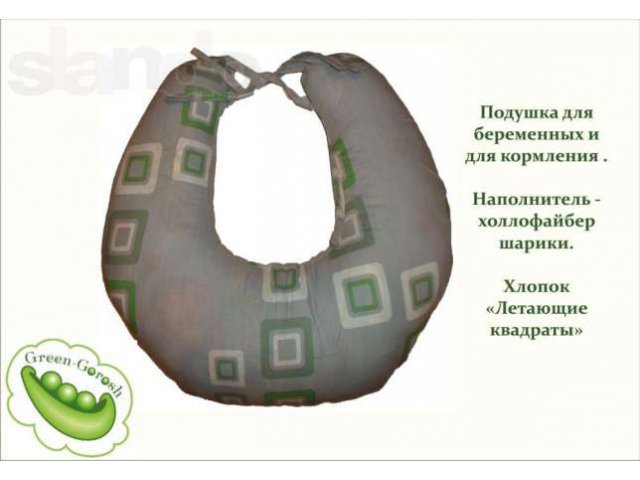 Подушка для кормления. Подушка для беременных и кормящих мам в городе Пенза, фото 1, стоимость: 1 100 руб.