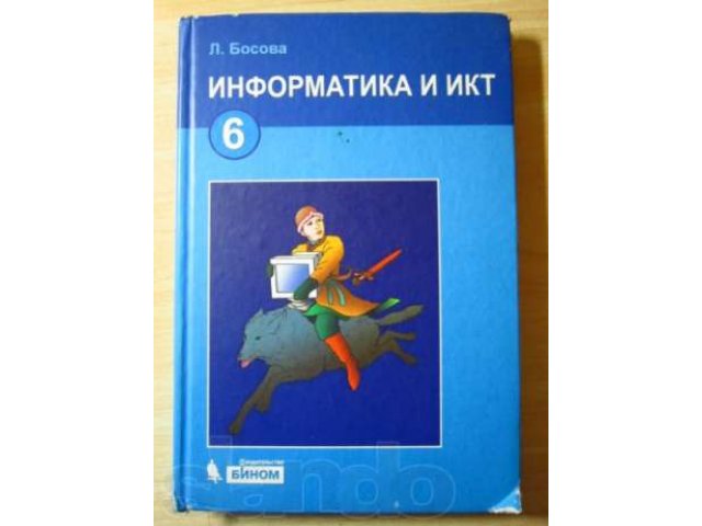 Кл л. Информатика 6. Информатика 6 класс в мультфильмах. Девочка Информатика 6 класс. Что такое е6 в информатике.