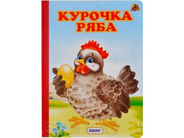 Детские книги, развивающие, музыкальные, плакаты, карточки в городе Владимир, фото 1, стоимость: 15 руб.