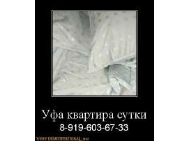 2х комн. кв. посуточно ост. универмаг Уфа в городе Уфа, фото 1, стоимость: 2 500 руб.