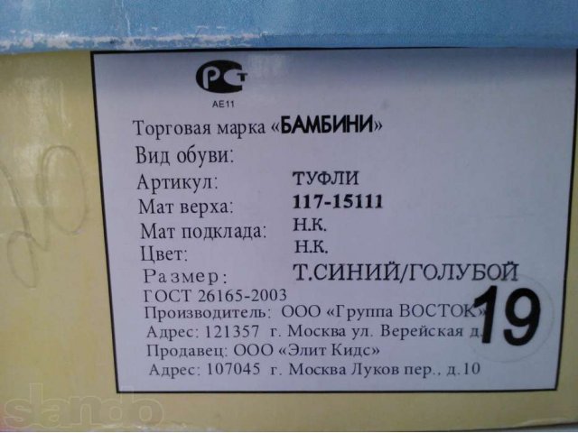 Сандали Бамбини р-р 19 в городе Нижний Новгород, фото 5, стоимость: 300 руб.