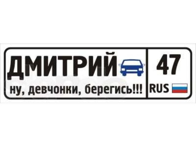 Детский декоративный номер номер в городе Санкт-Петербург, фото 1, Ленинградская область