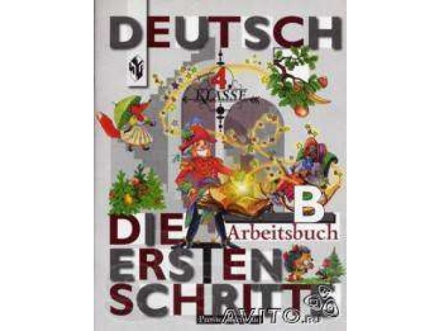 Рабочие тетради по немец.яз.4 кл. в городе Дзержинск, фото 1, стоимость: 150 руб.