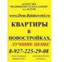 Новостройки г.Балаково Смотрите список в городе Балаково, фото 1, Саратовская область