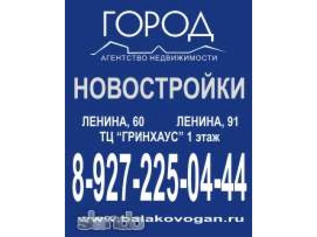 Продам квартиры в новостройках в городе Балаково, фото 1, стоимость: 1 600 000 руб.