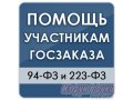 Комплексная помощь участникам государственного заказа в городе Москва, фото 1, Московская область