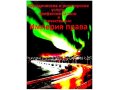 Сдам 1-км.квартиру в городе Мурманск, фото 1, Мурманская область