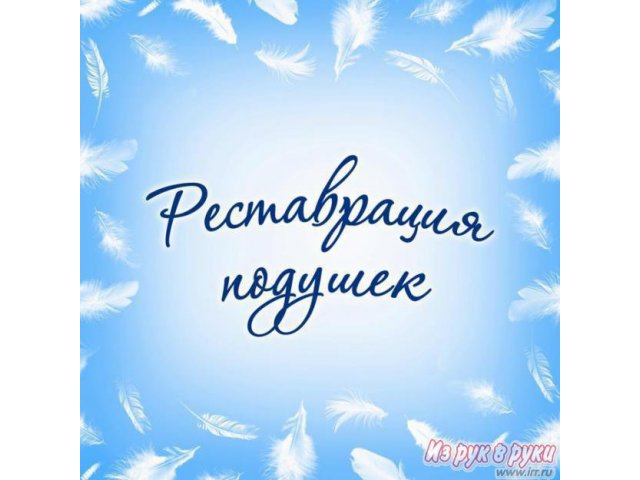 Чистка подушек,  одеял,  перин,  ковров,  пледов в городе Энгельс, фото 1, стоимость: 200 руб.