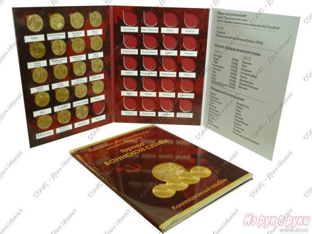 Монеты в альбомах ГВС,  Полководцы и Сражения в городе Новокузнецк, фото 4, стоимость: 10 руб.