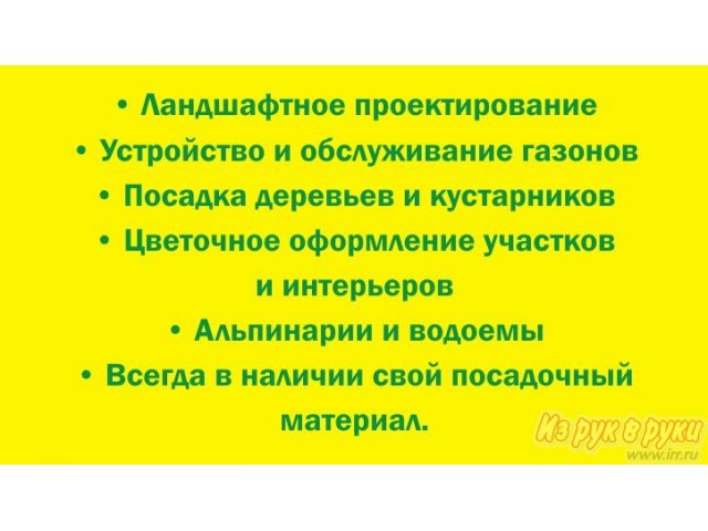 Ландшафтный дизайн проектирование и воплощение в городе Стерлитамак, фото 2, Башкортостан