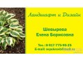 Ландшафтный дизайн проектирование и воплощение в городе Стерлитамак, фото 1, Башкортостан