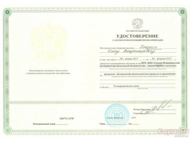 Инженер по охране труда в городе Санкт-Петербург, фото 2, стоимость: 10 000 руб.