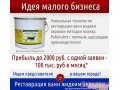 Идeя для бизнеса - услуга по  реставрации ванн.  Жидкий акрил от производителя. в городе Красноярск, фото 1, Красноярский край