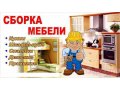 Ищу работу сборщиком мебели. в городе Саранск, фото 1, Мордовия