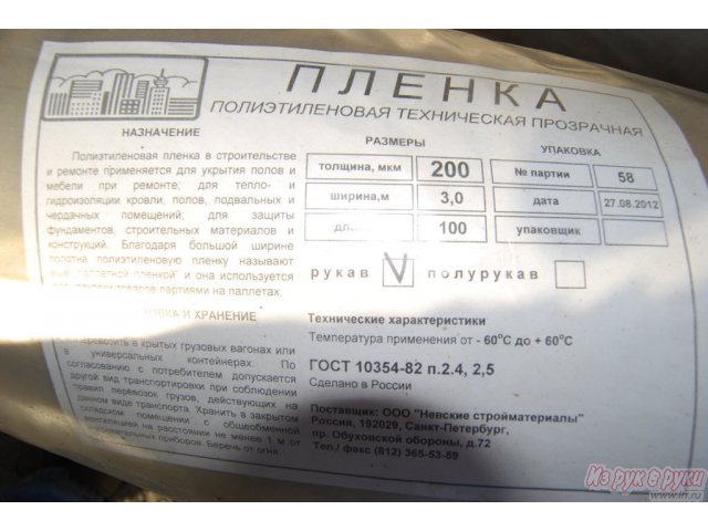 Пленка полиэтиленовая на дачу в городе Санкт-Петербург, фото 1, стоимость: 3 500 руб.