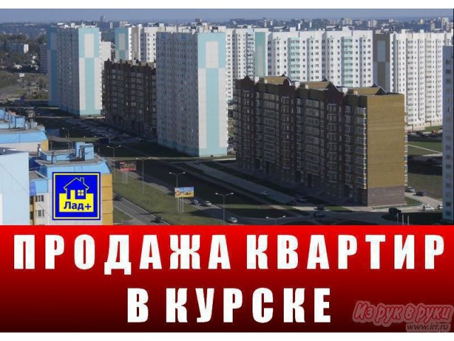 Агентство недвижимости «Лад+» в городе Курск, фото 10, стоимость: 0 руб.