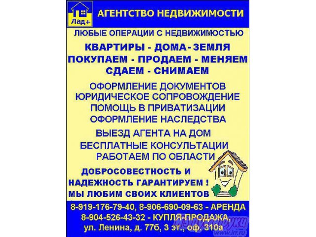 Агентство недвижимости «Лад+» в городе Курск, фото 2, Недвижимость