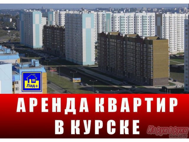 Агентство недвижимости «Лад+» в городе Курск, фото 3, Курская область