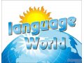 ЛИНГВИСТИЧЕСКИЙ ЛАГЕРЬ  LANGUAGE WORLD  1-13 июля 2013 на базе оздоровительного лагеря «Звездный» в городе Набережные Челны, фото 1, Татарстан