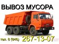 267-13-07 Вывоз строительного мусора и хлама.  Автомобилями Газель,  Зил,  Камаз.  Услуги опытных грузчиков.  Демонтаж стен,  полов и т.  д. в городе Самара, фото 2, стоимость: 0 руб.