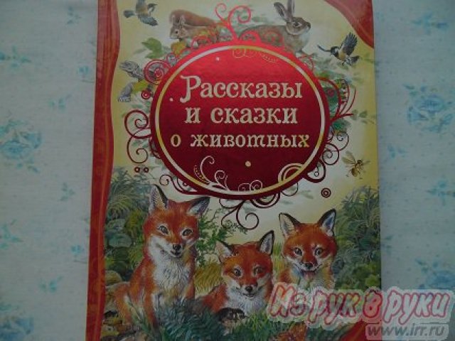 детские книги в городе Павловский Посад, фото 1, стоимость: 249 руб.