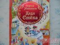 детские книги в городе Павловский Посад, фото 3, Художественная литература