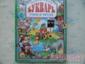детские книги в городе Павловский Посад, фото 5, стоимость: 249 руб.