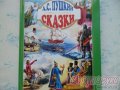 детские книги в городе Павловский Посад, фото 8, стоимость: 249 руб.