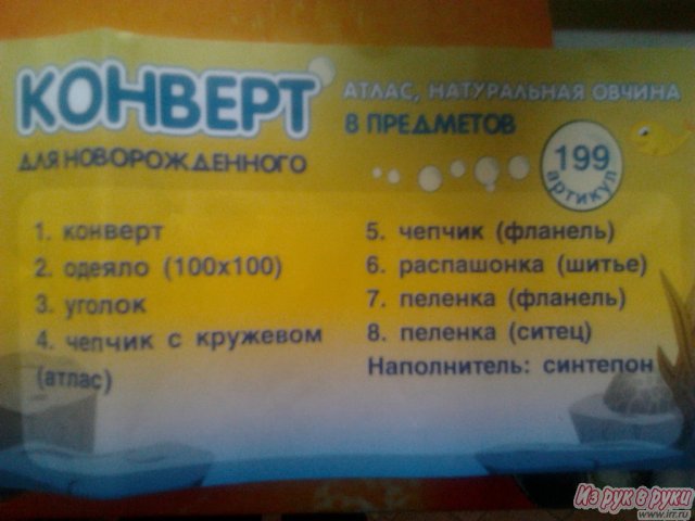 конверт для новорожденного в городе Ярославль, фото 4, стоимость: 1 000 руб.