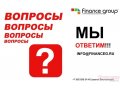 Франшиза бизнес в сфере кредитно-страхового консалтинга в городе Самара, фото 1, Самарская область