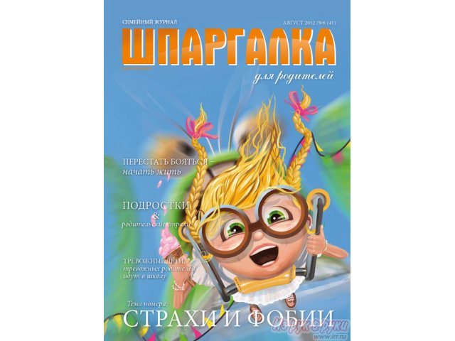 Франшиза успешного семейного журнала в городе Томск, фото 1, стоимость: 75 000 руб.