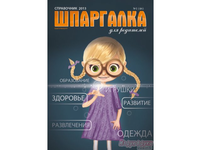 Франшиза успешного семейного журнала в городе Томск, фото 3, Томская область