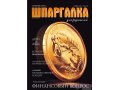 Франшиза успешного семейного журнала в городе Томск, фото 2, стоимость: 75 000 руб.