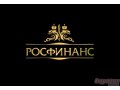 Франшиза №1.  Лучшие условия! 400 процентов годовых! в городе Чкаловск, фото 1, Нижегородская область